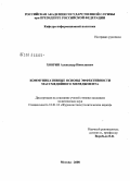 Ховрин, Александр Николаевич. Коммуникативные основы эффективности массмедийного менеджмента: дис. кандидат политических наук: 10.01.10 - Журналистика. Москва. 2008. 141 с.