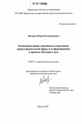 Иванова, Мария Владимировна. Коммуникативные способности сотрудников правоохранительной сферы и их формирование в процессе обучения в вузе: дис. кандидат психологических наук: 19.00.07 - Педагогическая психология. Иркутск. 2007. 164 с.