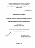 Тютюнова, Олеся Николаевна. Коммуникативные стратегии и тактики судебного дискурса: на материале немецких и русских телевизионных передач: дис. кандидат филологических наук: 10.02.20 - Сравнительно-историческое, типологическое и сопоставительное языкознание. Волгоград. 2008. 248 с.