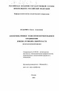 Бударина, Ольга Алексеевна. Коммуникативные технологии формирования и продвижения имиджа муниципальной власти: Политологический анализ: дис. кандидат политических наук: 23.00.02 - Политические институты, этнополитическая конфликтология, национальные и политические процессы и технологии. Москва. 2002. 205 с.