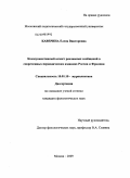 Каверина, Елена Викторовна. Коммуникативный аспект рекламных сообщений в современных периодических изданиях России и Франции: дис. кандидат филологических наук: 10.01.10 - Журналистика. Москва. 2009. 231 с.
