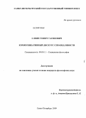 Слоян, Геворг Гагикович. Коммуникативный дискурс справедливости: дис. кандидат философских наук: 09.00.11 - Социальная философия. Санкт-Петербург. 2009. 172 с.