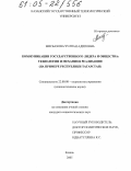 Мисбахова, Чулпан Адиповна. Коммуникации государственного лидера и общества: технологии и механизм реализации: На примере Республики Татарстан: дис. кандидат социологических наук: 22.00.08 - Социология управления. Казань. 2005. 278 с.