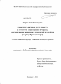 Захаркин, Роман Александрович. Коммуникационная деятельность в структуре социального процесса формирования жизненных ценностей молодёжи: на примере Приморского края: дис. кандидат социологических наук: 22.00.04 - Социальная структура, социальные институты и процессы. Хабаровск. 2013. 169 с.