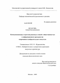 Игнатова, Алина Константиновна. Коммуникационные стратегии рекламы и связей с общественностью в информационном пространстве современного изобразительного искусства: дис. кандидат филологических наук: 10.01.10 - Журналистика. Москва. 2009. 191 с.