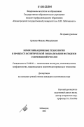 Грошев, Михаил Михайлович. Коммуникационные технологии в процессе политической социализации молодежи современной России: дис. кандидат политических наук: 23.00.02 - Политические институты, этнополитическая конфликтология, национальные и политические процессы и технологии. Нижний Новгород. 2006. 234 с.