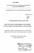 Черняховский, Сергей Феликсович. Коммунистическая оппозиция в современной России: генезис, противоречивость, перспективы: дис. доктор политических наук: 23.00.02 - Политические институты, этнополитическая конфликтология, национальные и политические процессы и технологии. Москва. 2007. 345 с.