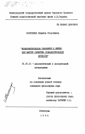 Васильева, Людмила Георгиевна. Коммунистическое отношение к жизни как фактор развития социалистической личности: дис. кандидат философских наук: 09.00.01 - Онтология и теория познания. Ленинград. 1984. 210 с.