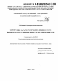 Тихончук, Дмитрий Александрович. Коммутация батареи статических конденсаторов высокого напряжения выключателем с одним приводом: дис. кандидат наук: 05.09.03 - Электротехнические комплексы и системы. Уфа. 2014. 232 с.