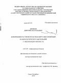Лиознов, Дмитрий Анатольевич. Коморбидность гемоконтактных вирусных инфекций и наркологических заболеваний у лиц молодого возраста: дис. доктор медицинских наук: 14.01.09 - Инфекционные болезни. Санкт-Петербург. 2010. 259 с.