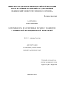 Калимеева, Елена Юрьевна. Коморбидность и когнитивная терапия у пациентов с хронической неспецифической люмбалгией: дис. кандидат наук: 14.01.11 - Нервные болезни. Москва. 2017. 135 с.