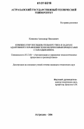 Клименко, Александр Николаевич. Компенсатор последовательного типа в задачах адаптивного управления технологическими процессами с запаздыванием: дис. кандидат технических наук: 05.13.06 - Автоматизация и управление технологическими процессами и производствами (по отраслям). Астрахань. 2006. 103 с.