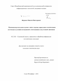 Фаронов, Максим Викторович. Компенсатор последовательного типа в задачах управления техническими системами в условиях возмущений, запаздывания и неучтенной динамики: дис. кандидат наук: 05.13.01 - Системный анализ, управление и обработка информации (по отраслям). Санкт-Петербург. 2015. 134 с.