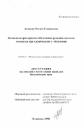 Андреева, Оксана Геннадьевна. Компенсаторно-приспособительные реакции системы гемопоэза при хроническом гамма-облучении: дис. кандидат биологических наук: 03.00.13 - Физиология. Челябинск. 1998. 128 с.
