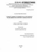 Кузьмина, Мария Вячеславовна. Компенсационная функция права и механизм ее реализации по российскому законодательству: дис. кандидат наук: 12.00.01 - Теория и история права и государства; история учений о праве и государстве. Москва. 2015. 186 с.