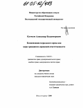 Клочков, Александр Владимирович. Компенсация морального вреда как мера гражданско-правовой ответственности: дис. кандидат юридических наук: 12.00.03 - Гражданское право; предпринимательское право; семейное право; международное частное право. Волгоград. 2004. 168 с.