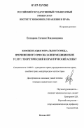Егизарова, Сатеник Владимировна. Компенсация морального вреда, причиненного при оказании медицинских услуг: теоретический и практический аспект: дис. кандидат юридических наук: 12.00.03 - Гражданское право; предпринимательское право; семейное право; международное частное право. Москва. 2007. 172 с.