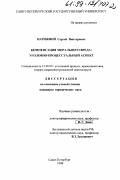 Нарижний, Сергей Викторович. Компенсация морального вреда: Уголовно-процессуальный аспект: дис. кандидат юридических наук: 12.00.09 - Уголовный процесс, криминалистика и судебная экспертиза; оперативно-розыскная деятельность. Санкт-Петербург. 1999. 206 с.