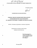 Мариничев, Максим Борисович. Компенсация неравномерной сжимаемости основания жесткостью фундамента: На примере грунтовых условий г. Краснодара и края: дис. кандидат технических наук: 05.23.02 - Основания и фундаменты, подземные сооружения. Волгоград. 2004. 174 с.
