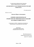 Яковлева, Мария Александровна. Компенсация при передаче стилистически сниженных высказываний на разных уровнях текста: дис. кандидат филологических наук: 10.02.20 - Сравнительно-историческое, типологическое и сопоставительное языкознание. Москва. 2008. 130 с.
