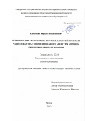 Каменский Кирилл Владимирович. Компенсация траекторных нестабильностей носителя радиолокатора с синтезированием апертуры антенны при непрерывном излучении: дис. кандидат наук: 00.00.00 - Другие cпециальности. ФГБОУ ВО «Московский авиационный институт (национальный исследовательский университет)». 2022. 187 с.