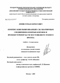 Левин, Роман Борисович. Компенсация вывихивающих сил шарнирным соединением опорных коронок и промежуточной части мостовидного зубного протеза (лабораторно-экспериментальное исследование): дис. кандидат медицинских наук: 14.00.21 - Стоматология. Москва. 2005. 147 с.