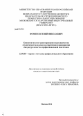 Фомин, Евгений Николаевич. Компетентностно-ориентированное наставничество студенческой молодежи на современном предприятии как ресурс качества профессиональной подготовки: дис. кандидат педагогических наук: 13.00.08 - Теория и методика профессионального образования. Москва. 2013. 210 с.