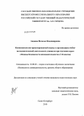 Авдеева, Наталья Владимировна. Компетентностно-ориентированный подход к организации учебно-исследовательской деятельности учащихся при изучении курса "Основы безопасности жизнедеятельности": 7-8 классы: дис. кандидат педагогических наук: 13.00.02 - Теория и методика обучения и воспитания (по областям и уровням образования). Санкт-Петербург. 2010. 179 с.