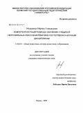 Мишакина, Марина Геннадьевна. Компетентностный подход к обучению учащихся непрофильных классов математике и естественно-научным дисциплинам: дис. кандидат педагогических наук: 13.00.01 - Общая педагогика, история педагогики и образования. Пермь. 2009. 163 с.