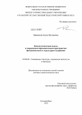 Прямикова, Елена Викторовна. Компетентностный подход в современном образовательном пространстве: функциональное и структурное содержание: дис. доктор социологических наук: 22.00.04 - Социальная структура, социальные институты и процессы. Екатеринбург. 2012. 295 с.