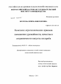 Кротова, Ирина Викторовна. Комплекс агротехнических приемов повышения урожайности, качества и сохраняемости капусты кольраби: дис. кандидат сельскохозяйственных наук: 06.01.01 - Общее земледелие. Москва. 2011. 119 с.