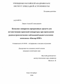 Лавров, Алексей Станиславович. Комплекс аппаратно-программных средств для автоматизации приемной аппаратуры при проведении радиоастрономических наблюдений на радиотелескопах комплекса "Квазар-КВО": дис. кандидат технических наук: 01.03.02 - Астрофизика, радиоастрономия. Санкт-Петербург. 2010. 130 с.