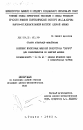Станик, Александр Михайлович. Комплекс криогенных мишеней синхротрона "Сириус" для экспериментов по ядерной физике: дис. кандидат физико-математических наук: 01.04.16 - Физика атомного ядра и элементарных частиц. Томск. 1983. 147 с.