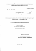 Богословская, Елена Владимировна. Комплекс молекулярно-генетических методов для мониторинга ВИЧ-инфекции: дис. доктор медицинских наук: 14.03.10 - Клиническая лабораторная диагностика. Санкт-Петербург. 2012. 230 с.