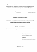 Тимошенко, Татьяна Александровна. Комплекс плеоптического лечения рефракционной амблиопии тяжелой степени у детей: дис. кандидат наук: 14.01.07 - Глазные болезни. Красноярск. 2015. 112 с.
