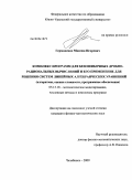 Германенко, Максим Игоревич. Комплекс программ для безошибочных дробно-рациональных вычислений и его применение для решения систем линейных алгебраических уравнений: дис. кандидат физико-математических наук: 05.13.18 - Математическое моделирование, численные методы и комплексы программ. Челябинск. 2009. 131 с.