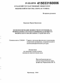 Коренева, Мария Вадимовна. Комплексирование ценностного потенциала физической культуры и олимпизма в процессе физического воспитания студентов вуза: дис. кандидат наук: 13.00.04 - Теория и методика физического воспитания, спортивной тренировки, оздоровительной и адаптивной физической культуры. Краснодар. 2014. 264 с.