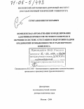 Строганов, Виктор Юрьевич. Комплексная автоматизация и моделирование адаптивных процессов тестового контроля и обучения в системе аттестации и подготовки кадров предприятий промышленности и транспортного комплекса: дис. доктор технических наук: 05.13.06 - Автоматизация и управление технологическими процессами и производствами (по отраслям). Москва. 2004. 396 с.