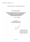 Келина, Нина Юрьевна. Комплексная биохимическая оценка эндогенной интоксикации у больных с деструктивно-воспалительными заболеваниями органов брюшной полости: дис. доктор биологических наук: 03.00.04 - Биохимия. Пенза. 2001. 254 с.