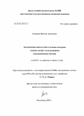 Гасанова, Марьям Ахмедовна. Комплексная диагностика и лечение синдрома тазовых алгий с использованием эндоскопических методов: дис. кандидат медицинских наук: 14.00.01 - Акушерство и гинекология. Ростов-на-Дону. 2004. 148 с.