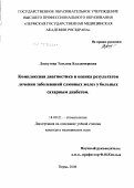 Лоскутова, Татьяна Владимировна. Комплексная диагностика и оценка результатов лечения заболеваний слюнных желез у больных сахарным диабетом: дис. кандидат медицинских наук: 14.00.21 - Стоматология. Пермь. 2006. 182 с.