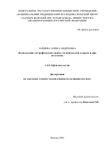 Зайцева Алина Андреевна. Комплексная эхографическая оценка слезной железы в норме и при патологии: дис. кандидат наук: 00.00.00 - Другие cпециальности. «Национальный медицинский исследовательский центр глазных болезней имени Гельмгольца» Министерства здравоохранения Российской Федерации. 2026. 164 с.