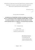 Русских Артём Александрович. Комплексная эпидемиологическая оценка факторов риска развития внутрибольничных пневмоний у больных реанимационных отделений и интенсивной терапии многопрофильного стационара до и во время пандемии COVID-19: дис. кандидат наук: 00.00.00 - Другие cпециальности. ФГБОУ ВО «Омский государственный медицинский университет» Министерства здравоохранения Российской Федерации. 2025. 155 с.