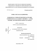 Ерзина, Светлана Владимировна. Комплексная этиопатогенетическая терапия хронического катарального гингивита у детей, больных детским церебральным параличом: дис. кандидат медицинских наук: 14.00.21 - Стоматология. Новосибирск. 2005. 143 с.