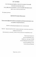 Аржанова, Екатерина Николаевна. Комплексная фармакотерапия неспецифической бронхопневмонии телят в условиях Самарской области: дис. кандидат наук: 06.02.03 - Звероводство и охотоведение. Краснодар. 2012. 138 с.