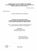 Стаценко, Евгений Александрович. Комплексная фитокоррекция гормональных и иммунных отклонений у спортсменов циклических видов спорта: дис. кандидат медицинских наук: 14.00.51 - Восстановительная медицина, спортивная медицина, курортология и физиотерапия. Москва. 2008. 132 с.