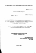 Ганич, Алексей Владимирович. Комплексная физическая реабилитация морфофункциональных нарушений опорно-двигательного аппарата в юношеском возрасте на поликлиническом этапе: дис. кандидат медицинских наук: 14.00.51 - Восстановительная медицина, спортивная медицина, курортология и физиотерапия. Москва. 2003. 147 с.