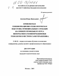 Лыткин, Игорь Васильевич. Комплексная геоинформационно-технологическая подготовка муниципальных служащих: На примере профильного курса информатики "Геоинформационные технологии в местном самоуправлении": дис. кандидат педагогических наук: 13.00.02 - Теория и методика обучения и воспитания (по областям и уровням образования). Москва. 2005. 209 с.