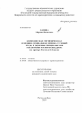 Занина, Марина Яковлевна. Комплексная гигиеническая и медико-социальная оценка условий труда и здоровья специалистов Управления Роспотребнадзора (на примере Ростовской области): дис. кандидат медицинских наук: 14.02.01 - Гигиена. Санкт-Петербург. 2010. 192 с.