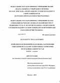 Даукаев, Рустем Аскарович. Комплексная гигиеническая оценка загрязнения тяжелыми металлами техногенных территорий Республики Башкортостан: дис. кандидат биологических наук: 14.02.01 - Гигиена. Мытищи. 2010. 192 с.